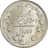 سکه 10 ریال 1358 - MS63 - جمهوری اسلامی