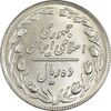 سکه 10 ریال 1358 - MS63 - جمهوری اسلامی