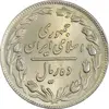 سکه 10 ریال 1358 - MS61 - جمهوری اسلامی