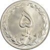 سکه 5 ریال 1367 - MS63 - جمهوری اسلامی