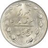 سکه 5 ریال 1367 - MS63 - جمهوری اسلامی