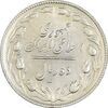 سکه 10 ریال 1365 تاریخ بزرگ - AU50 - جمهوری اسلامی