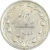 سکه 10 ریال 1365 تاریخ بزرگ - AU50 - جمهوری اسلامی