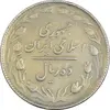 سکه 10 ریال 1365 تاریخ بزرگ - VF35 - جمهوری اسلامی