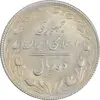 سکه 10 ریال 1367 (مکرر روی سکه) تاریخ بزرگ - AU55 - جمهوری اسلامی