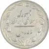 سکه 10 ریال 1367 (مکرر روی سکه) تاریخ بزرگ - AU50 - جمهوری اسلامی