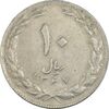 سکه 10 ریال 1367 تاریخ کوچک - VF35 - جمهوری اسلامی