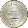 سکه 10 ریال 1361 قدس بزرگ (تیپ 2) - MS63 - جمهوری اسلامی