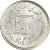 سکه 10 ریال 1361 قدس بزرگ - تیپ 2 - MS62 - جمهوری اسلامی
