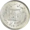 سکه 10 ریال 1361 قدس بزرگ - تیپ 2 - MS62 - جمهوری اسلامی