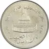 سکه 10 ریال 1361 قدس بزرگ (تیپ 3) - کنگره کامل - AU58 - جمهوری اسلامی