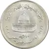 سکه 10 ریال 1361 قدس بزرگ (تیپ 4) - MS63 - جمهوری اسلامی