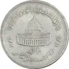 سکه 10 ریال 1361 قدس بزرگ (تیپ 4) - EF40 - جمهوری اسلامی