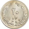 سکه 20 ریال 1359 - MS62 - جمهوری اسلامی