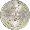 سکه 20 ریال 1359 - MS63 - جمهوری اسلامی