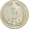 سکه 20 ریال 1359 - AU55 - جمهوری اسلامی