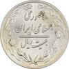 سکه 20 ریال 1359 - AU55 - جمهوری اسلامی
