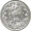 سکه 10 ریال 1363 پشت بسته - MS63 - جمهوری اسلامی