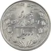 سکه 10 ریال 1364 (صفر کوچک) پشت باز - MS61 - جمهوری اسلامی