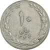 سکه 10 ریال 1364 (صفر کوچک) پشت بسته - EF40 - جمهوری اسلامی