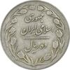 سکه 10 ریال 1364 (صفر کوچک) پشت بسته - EF40 - جمهوری اسلامی