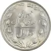 سکه 10 ریال 1364 (صفر کوچک) پشت باز - MS63 - جمهوری اسلامی