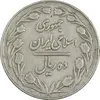 سکه 10 ریال 1364 (صفر کوچک) پشت بسته - VF35 - جمهوری اسلامی