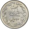 سکه 10 ریال 1364 (یک باریک) پشت بسته - AU55 - جمهوری اسلامی