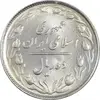سکه 10 ریال 1364 (یک باریک) پشت باز - MS63 - جمهوری اسلامی