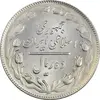 سکه 10 ریال 1364 (یک باریک) پشت باز - MS62 - جمهوری اسلامی