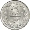 سکه 10 ریال 1364 (صفر بزرگ) پشت بسته - MS62 - جمهوری اسلامی