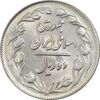 سکه 10 ریال 1364 (صفر بزرگ) پشت باز - MS61 - جمهوری اسلامی