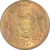 سکه 50 ریال 1361 (دور جمهوری) - MS64 - جمهوری اسلامی