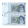 اسکناس 20000 ریال (کرباسیان - سیف) نخ نوع 2 - جفت - UNC63 - جمهوری اسلامی