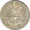 سکه 5 ریال 1361 تاریخ کوچک (پرسی) - MS63 - جمهوری اسلامی