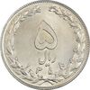 سکه 5 ریال 1358 - MS62 - جمهوری اسلامی