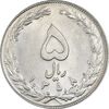 سکه 5 ریال 1358 - MS61 - جمهوری اسلامی