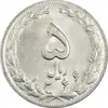 سکه 5 ریال 1366 - MS61 - جمهوری اسلامی