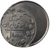 سکه 10 ریال 1360 (خارج از مرکز) - MS63 - جمهوری اسلامی سکه 10 ریال 1360 (خارج از مرکز) - MS63 - جمهوری اسلامی