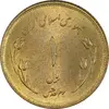 سکه 1 ریال 1359 قدس (چرخش 180 درجه) - MS63 - جمهوری اسلامی
