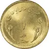 سکه 1 ریال 1359 قدس (چرخش 180 درجه) - MS65 - جمهوری اسلامی