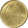 سکه 1 ریال 1359 قدس - MS63 - جمهوری اسلامی