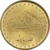 سکه 1 ریال 1371 دماوند - MS62 - جمهوری اسلامی