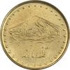 سکه 1 ریال 1371 دماوند - AU58 - جمهوری اسلامی