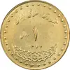 سکه 1 ریال 1372 دماوند - MS63 - جمهوری اسلامی