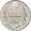 سکه 1 ریال 1366 - MS62 - جمهوری اسلامی