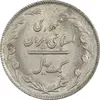 سکه 1 ریال 1366 - MS61 - جمهوری اسلامی