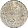 سکه 2 ریال 1361 - MS63 - جمهوری اسلامی