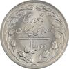 سکه 2 ریال 1363 لا اسلامی کوتاه - MS63 - جمهوری اسلامی
