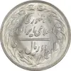 سکه 2 ریال 1363 (لا اسلامی کوتاه) - MS62 - جمهوری اسلامی